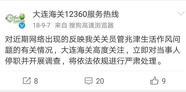 于之后第二次向大连海关提交了书,并附有管兆津向她道歉的