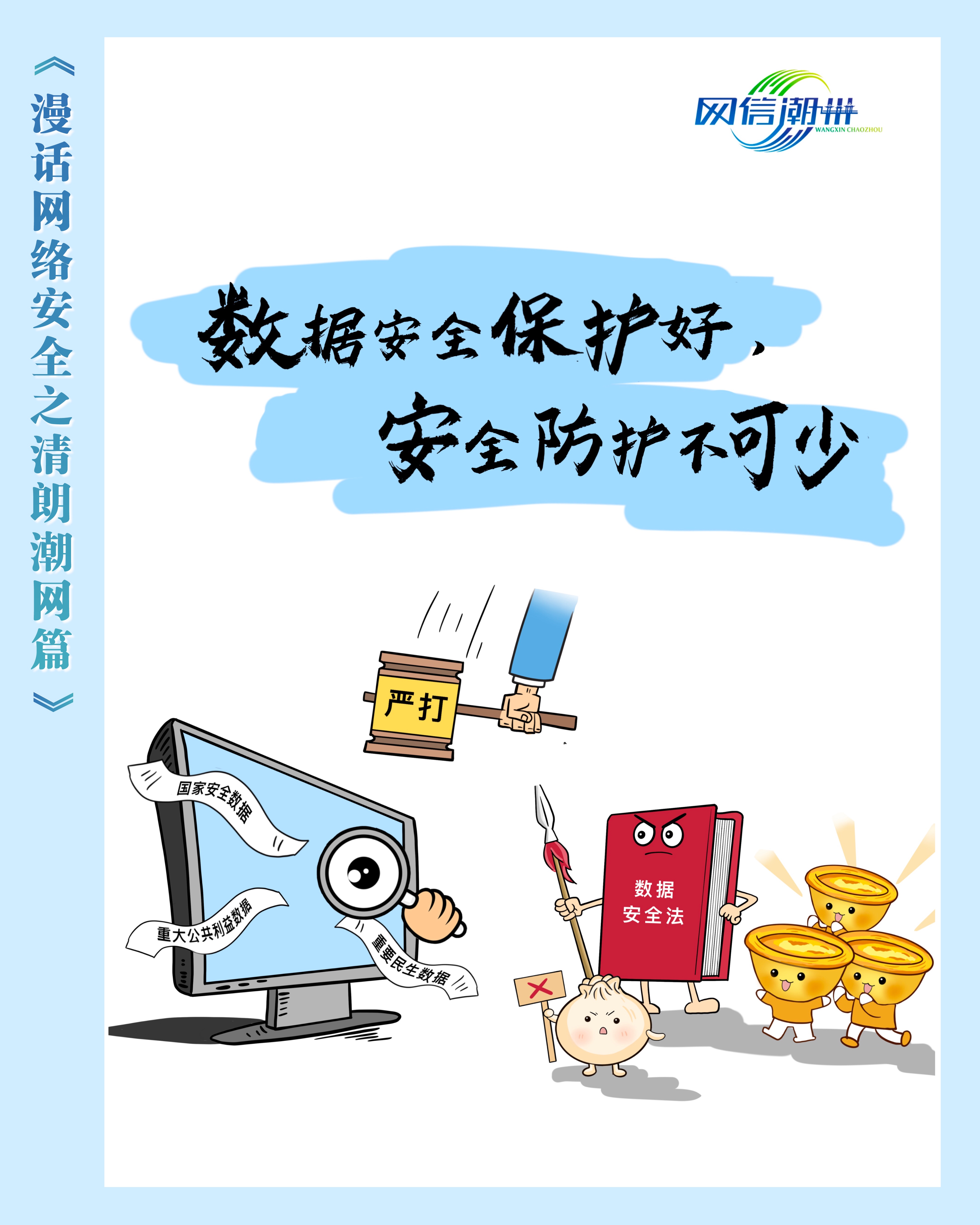 信阳网络安全图片_网络信息安全教育手抄报图片