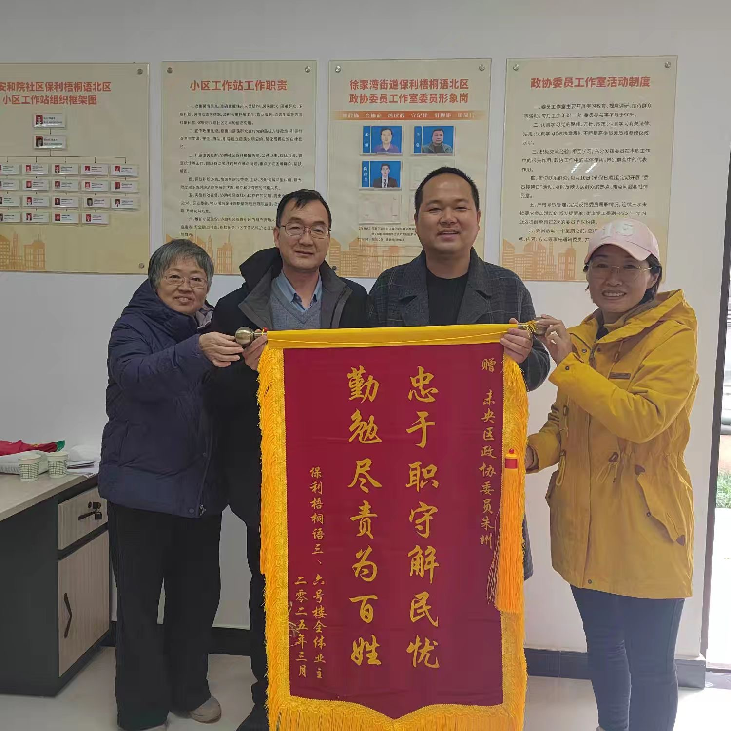 为民办实事 居民感恩送锦旗